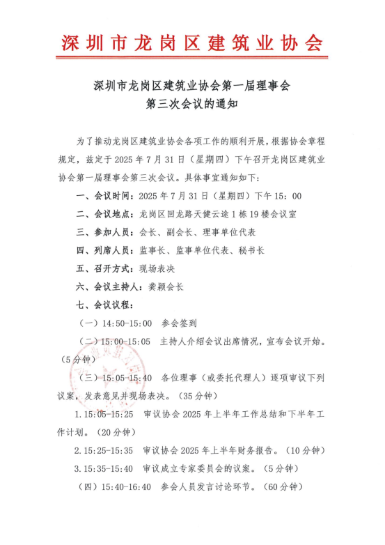 建协第一次理事会第三次会议-盖章_1